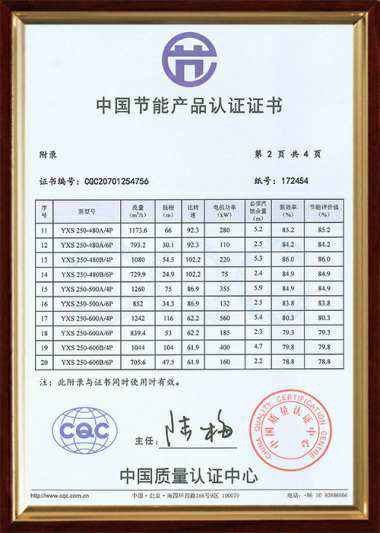 中国节能产品认证证书（单级双吸离心泵)3